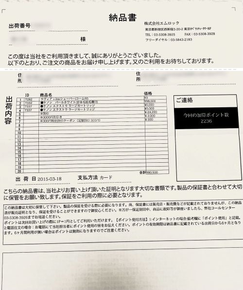 2015年3月にケノン公式店エムロックで購入したときの納品書。ケノン本体・エクストララージカートリッジ2個・ラヴィアのシェーバー(0円)と、合計27,500円の割引、合計80,500円が記載されている
