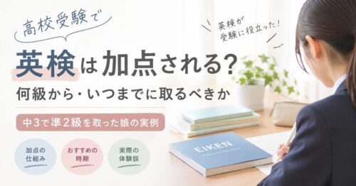 「高校受験で英検は加点される？中3で準2級を取った娘の実例」実際に学習している写真